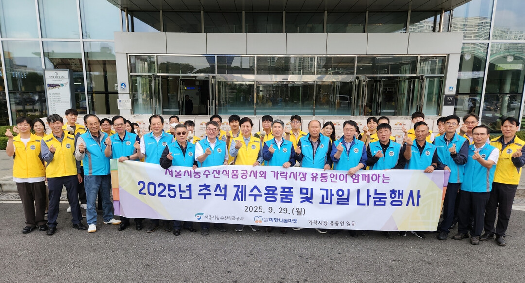 가락시장 유통인, 송파구 저소득층에 ...
