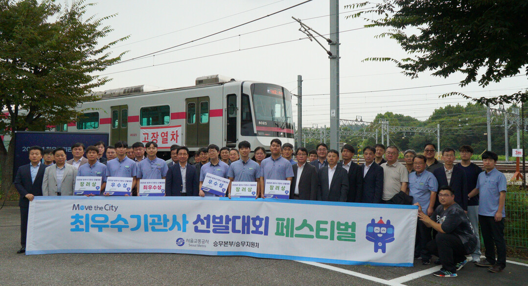 서울교통공사, '2025년 최...