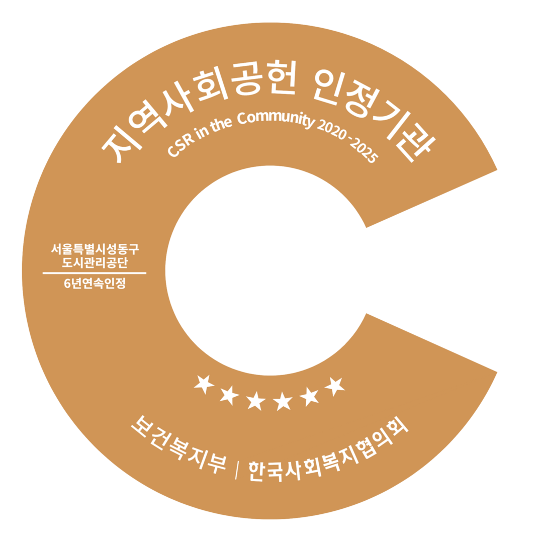 성동구도시관리공단, '2025...