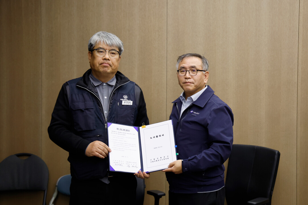 서울교통공사와 3개 노동조합, 202...