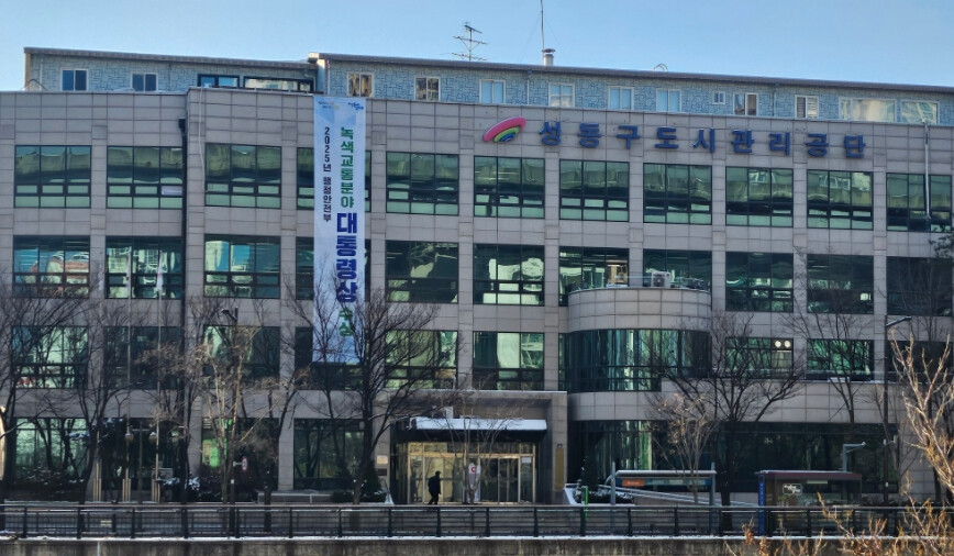 성동구도시관리공단, 공공서비스 혁신 ...