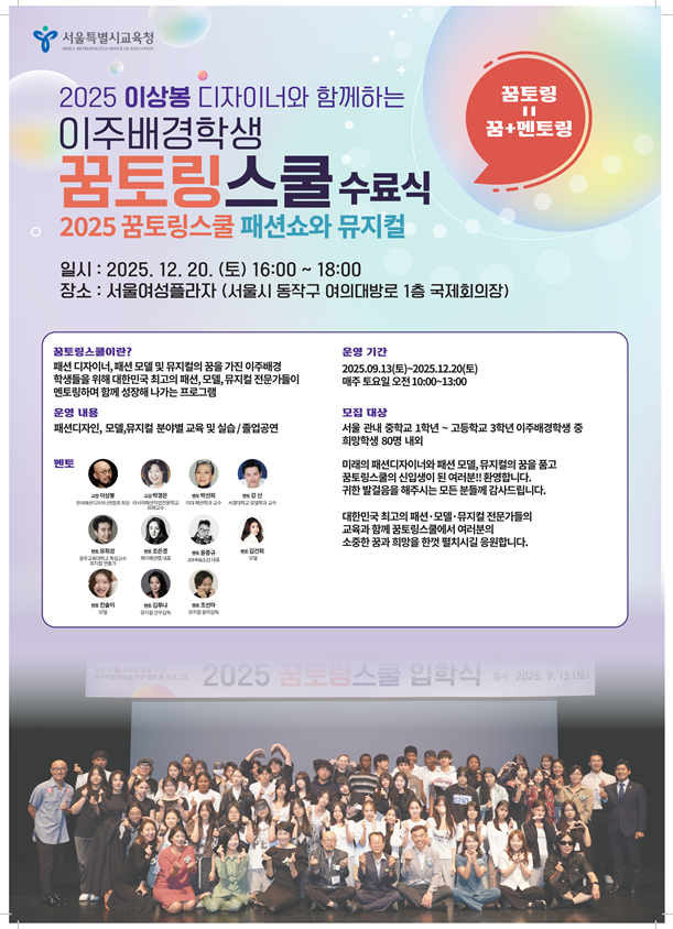 서울교육청, 다양한 문화 배경 학생들...