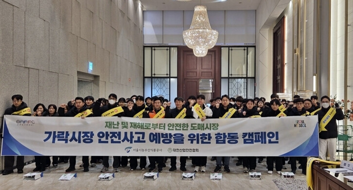 가락시장, AI 활용한 설 명절 화재...