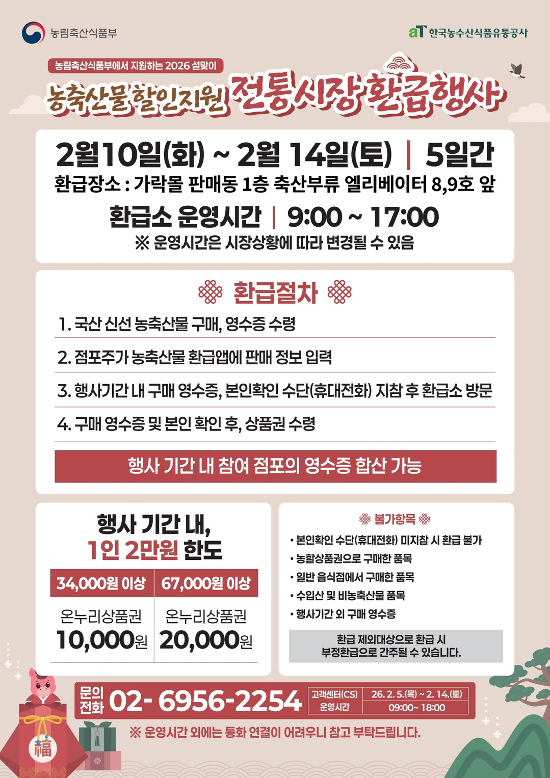 서울시농수산식품공사, 설 명절 맞이 ...