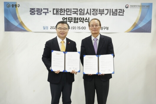 중랑구, 대한민국 임시정부 기억상자 ...