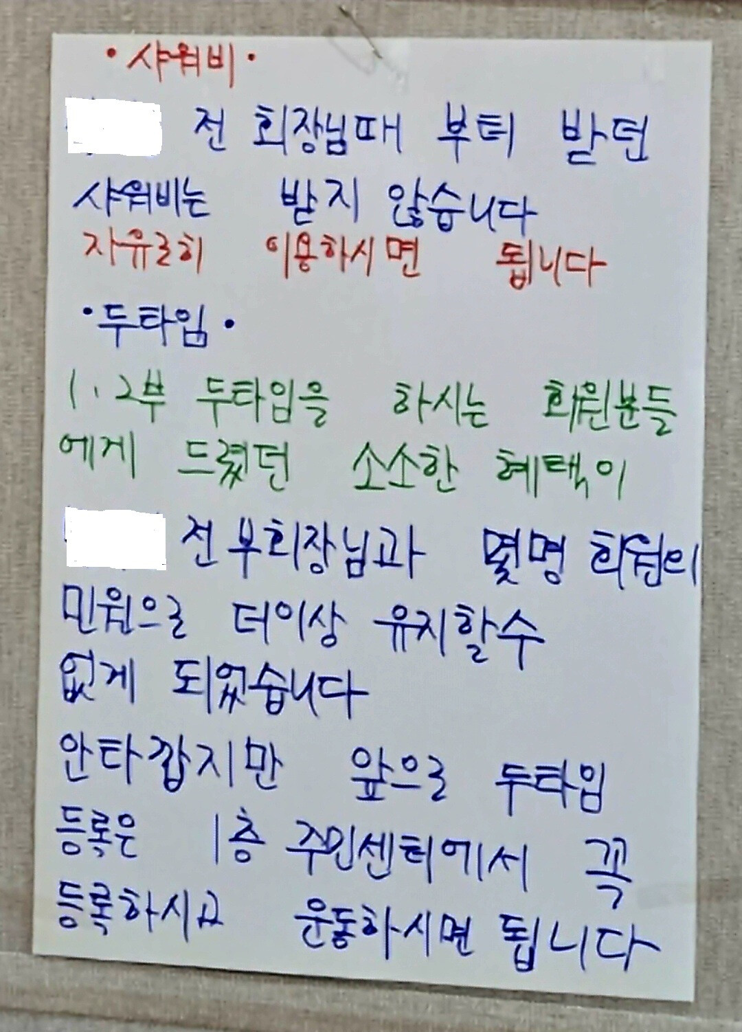 [탐사보도②] 강북구 삼양관 '...