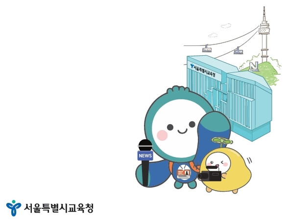 서울시교육청, 현장용 홍보 매뉴얼로 ...