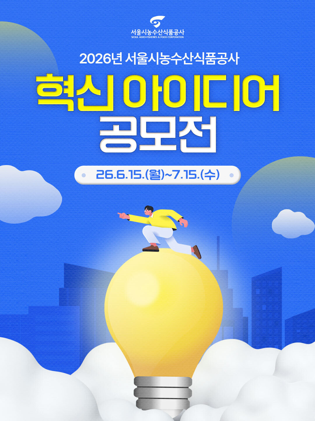 서울시농수산식품공사, '202...