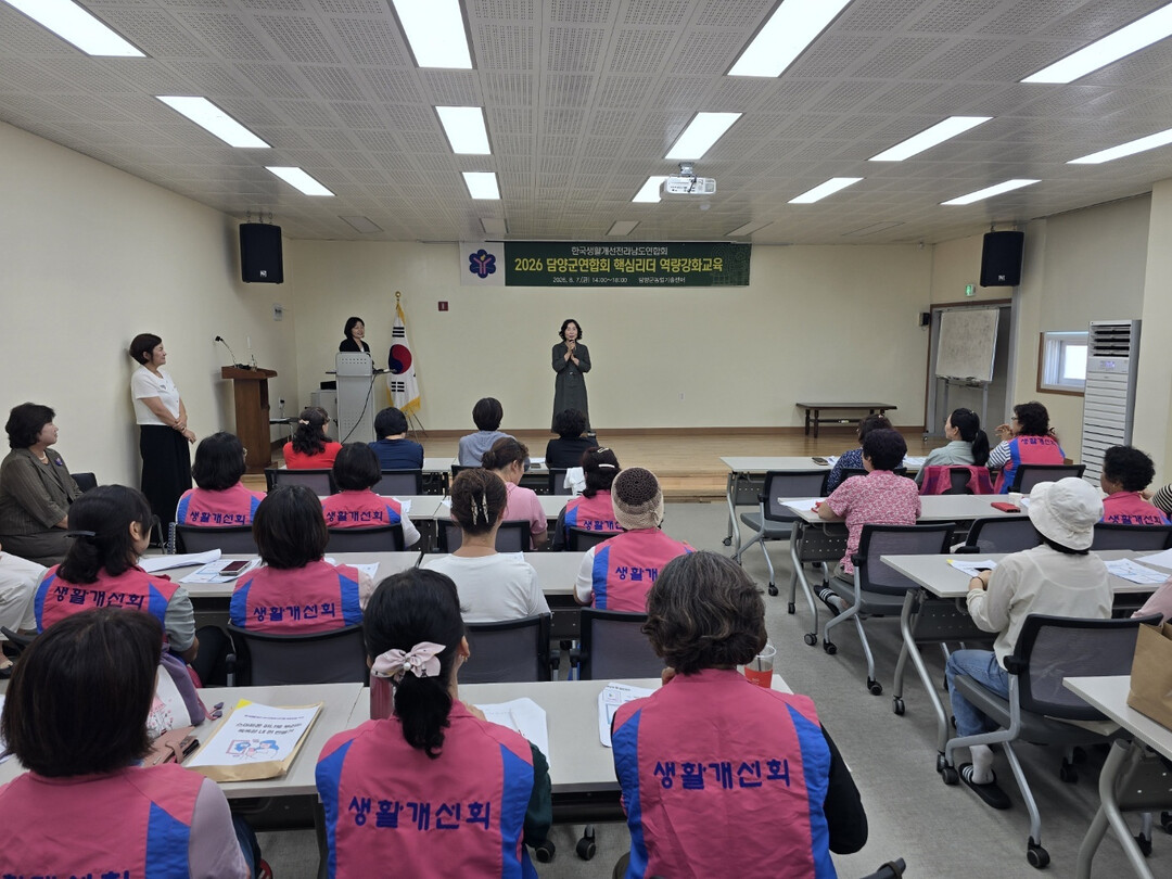 담양군, 생활개선회원 디지털 역량 높...