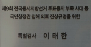 "투표용지 대란" ...