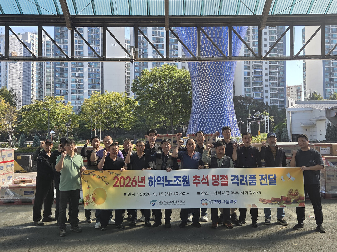 추석 앞두고 가락·양곡시장 하역노동자...