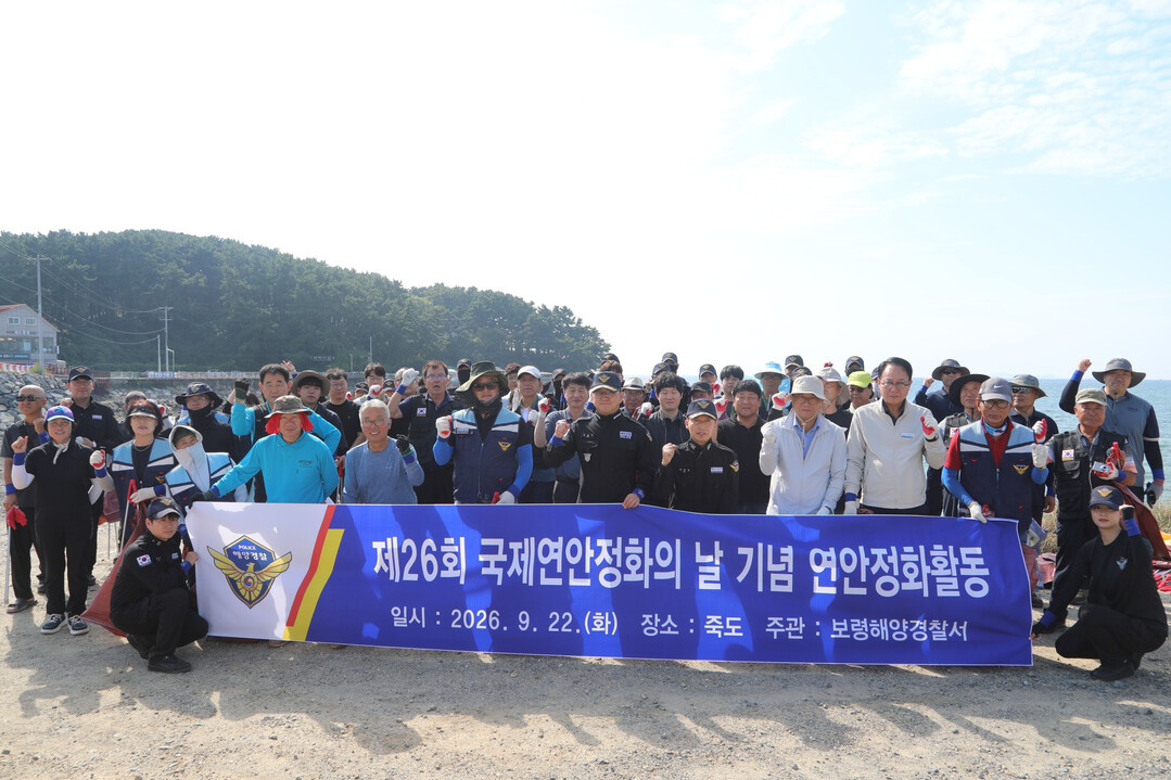 보령해경, 국제연안정화의 날 맞아 죽...