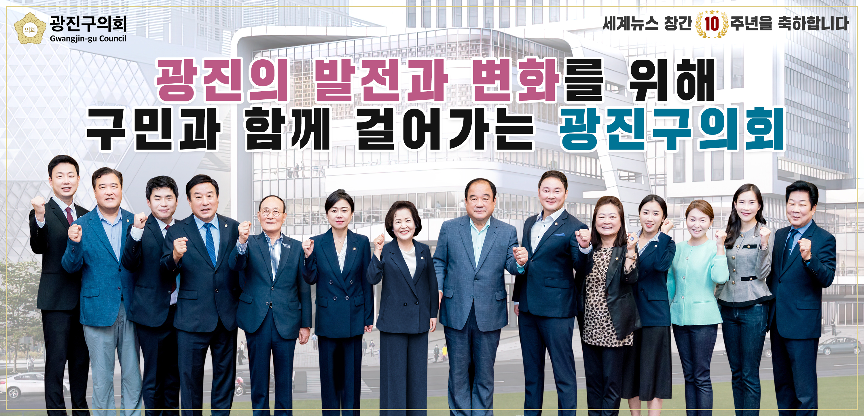 광진구의회