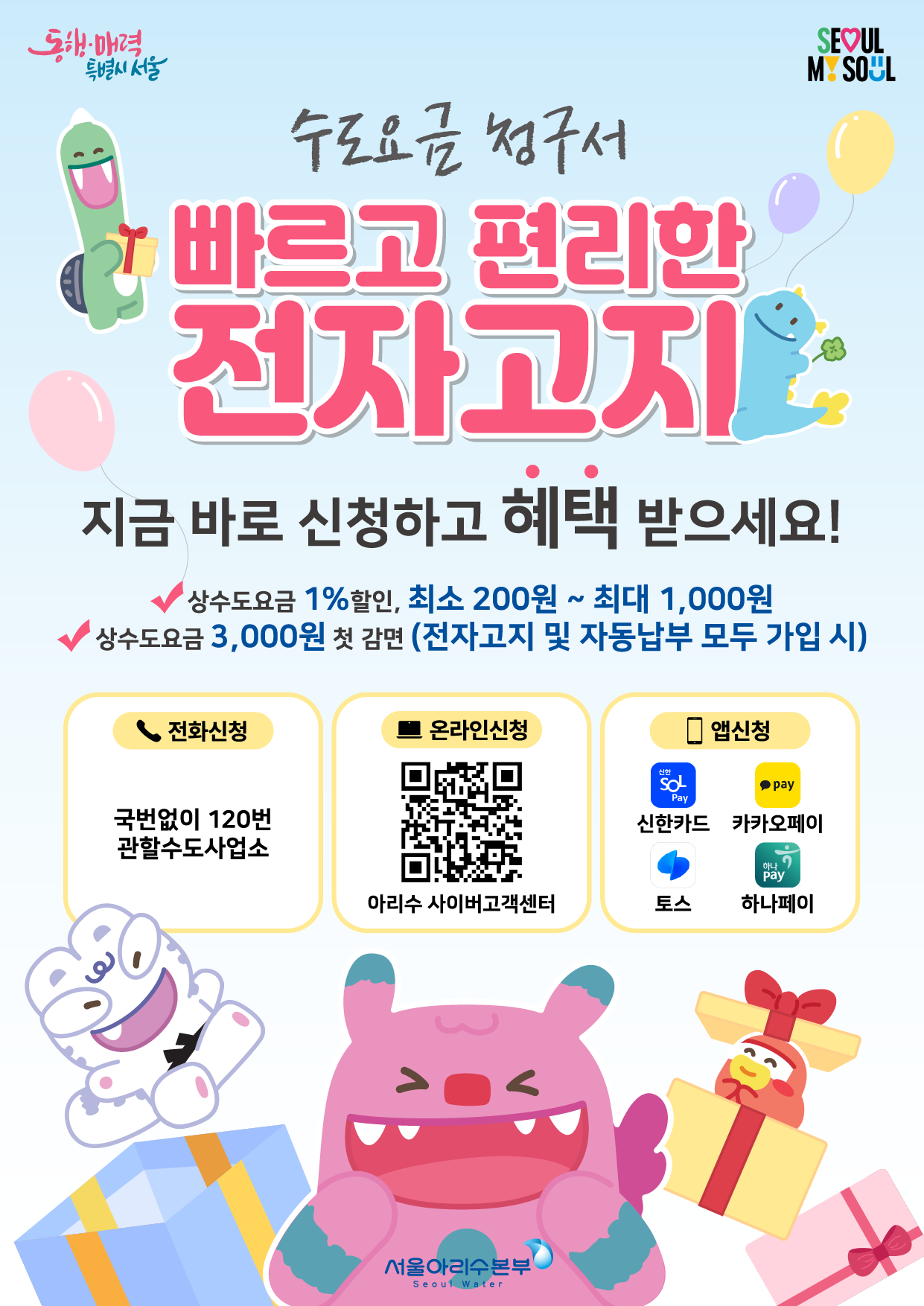 아리수본부