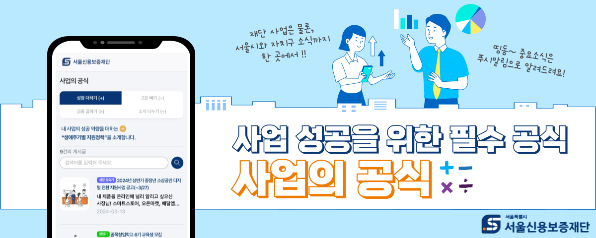 서울신용보증재단