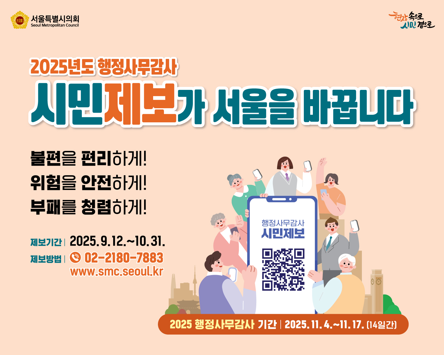 서울시의회